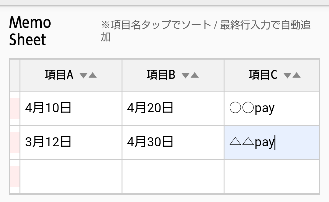 memo-sheetの画面